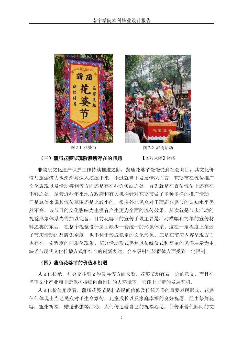 26年CH视觉传达 蒲庙花婆节“祈福·感恩”海报设计(8534字).docx_第10页