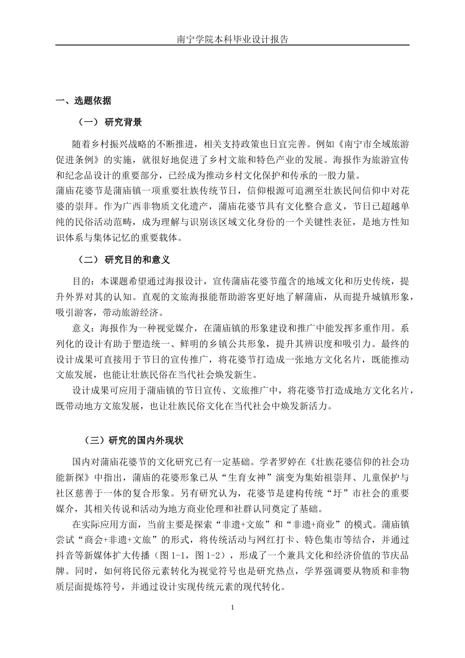26年CH视觉传达 蒲庙花婆节“祈福·感恩”海报设计(8534字).docx_第5页