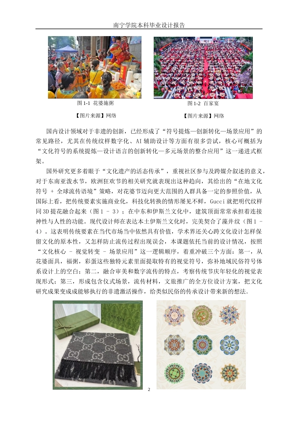 26年CH视觉传达 蒲庙花婆节“祈福·感恩”海报设计(8534字).docx_第6页