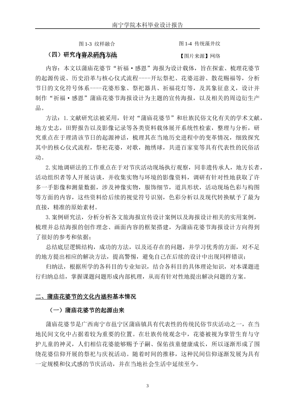 26年CH视觉传达 蒲庙花婆节“祈福·感恩”海报设计(8534字).docx_第7页