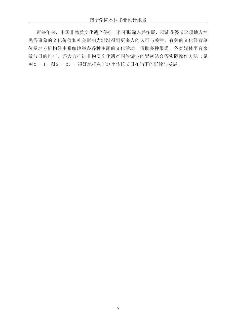 26年CH视觉传达 蒲庙花婆节“祈福·感恩”海报设计(8534字).docx_第9页