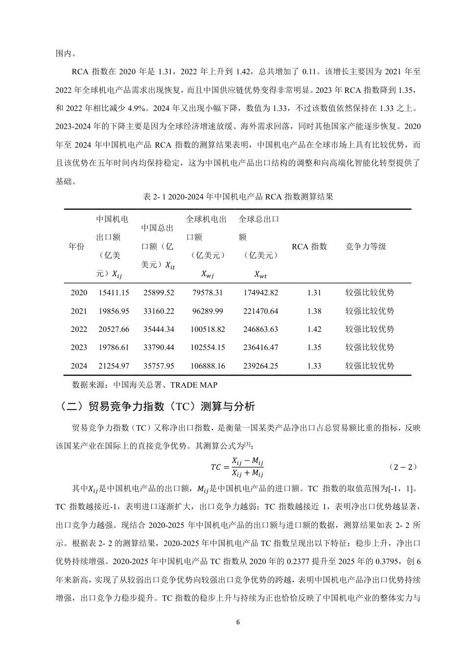 26年CH国际经济贸易 中国机电产品出口竞争力分析-终稿全-约15161字符.pdf_第9页