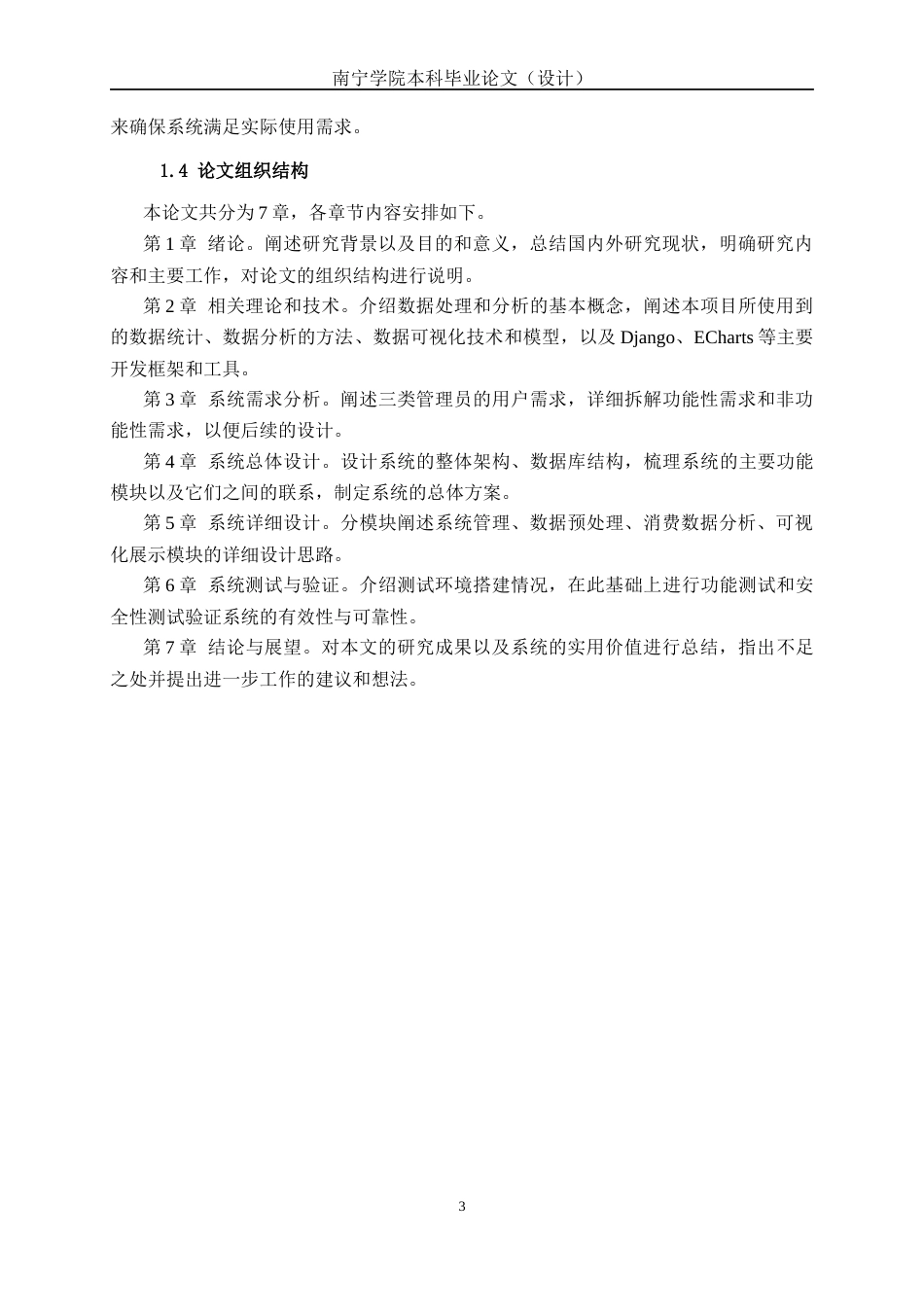 26年CH人工智能 校园食堂消费行为分析与可视化系统的设计与实现-终稿全日制(19531字).docx_第9页