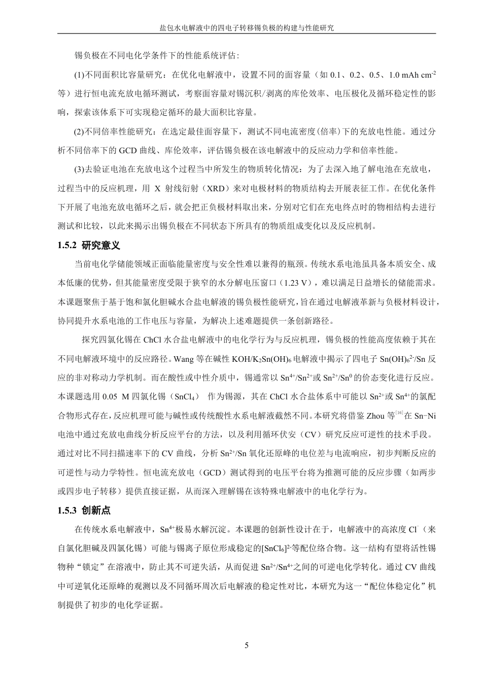 26年CH材料化学 盐包水电解液中的四电子转移锡负极的构建和性能研究-约23082字符.pdf_第10页