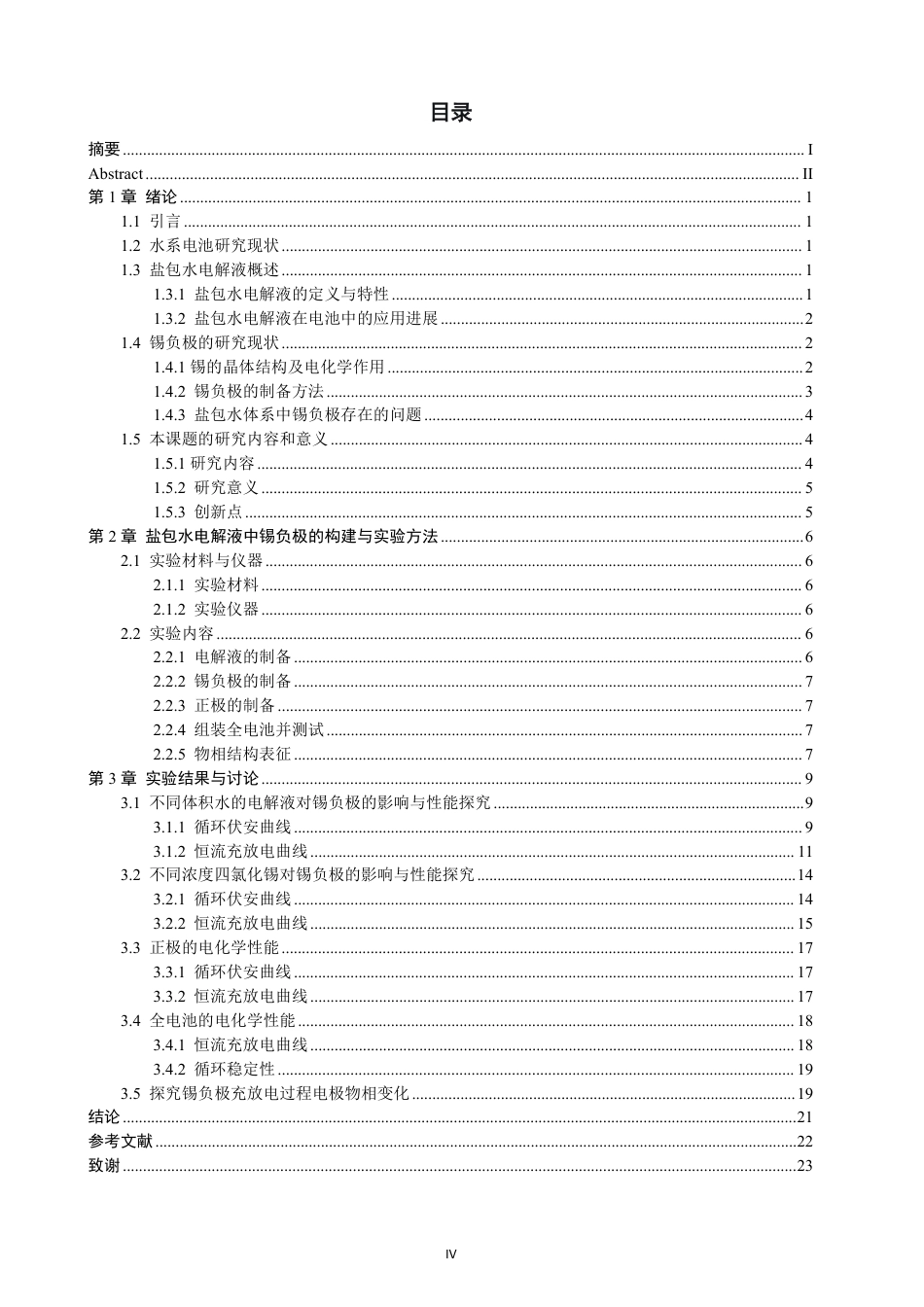 26年CH材料化学 盐包水电解液中的四电子转移锡负极的构建和性能研究-约23082字符.pdf_第5页