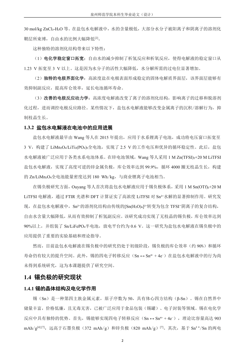26年CH材料化学 盐包水电解液中的四电子转移锡负极的构建和性能研究-约23082字符.pdf_第7页