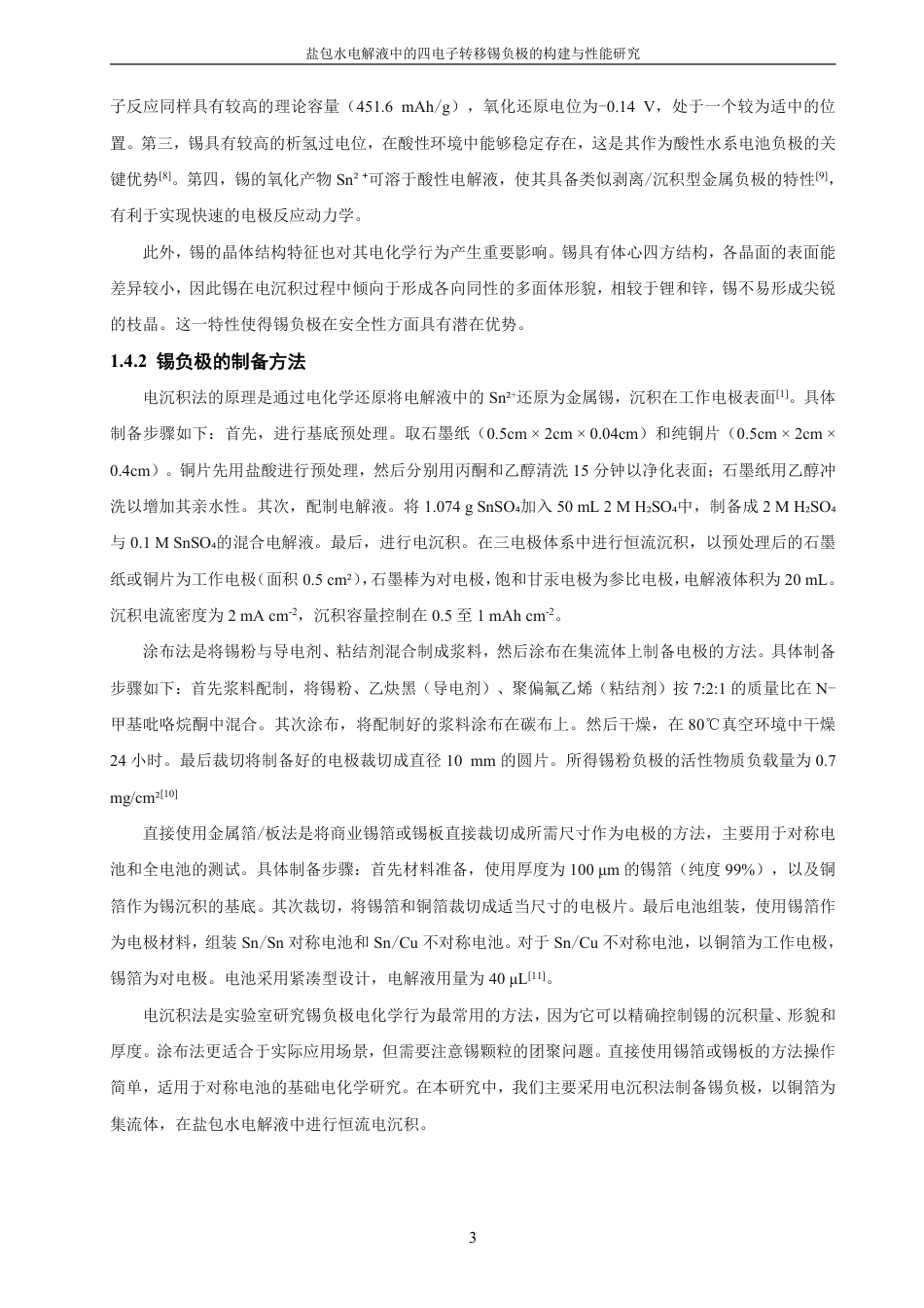 26年CH材料化学 盐包水电解液中的四电子转移锡负极的构建和性能研究-约23082字符.pdf_第8页