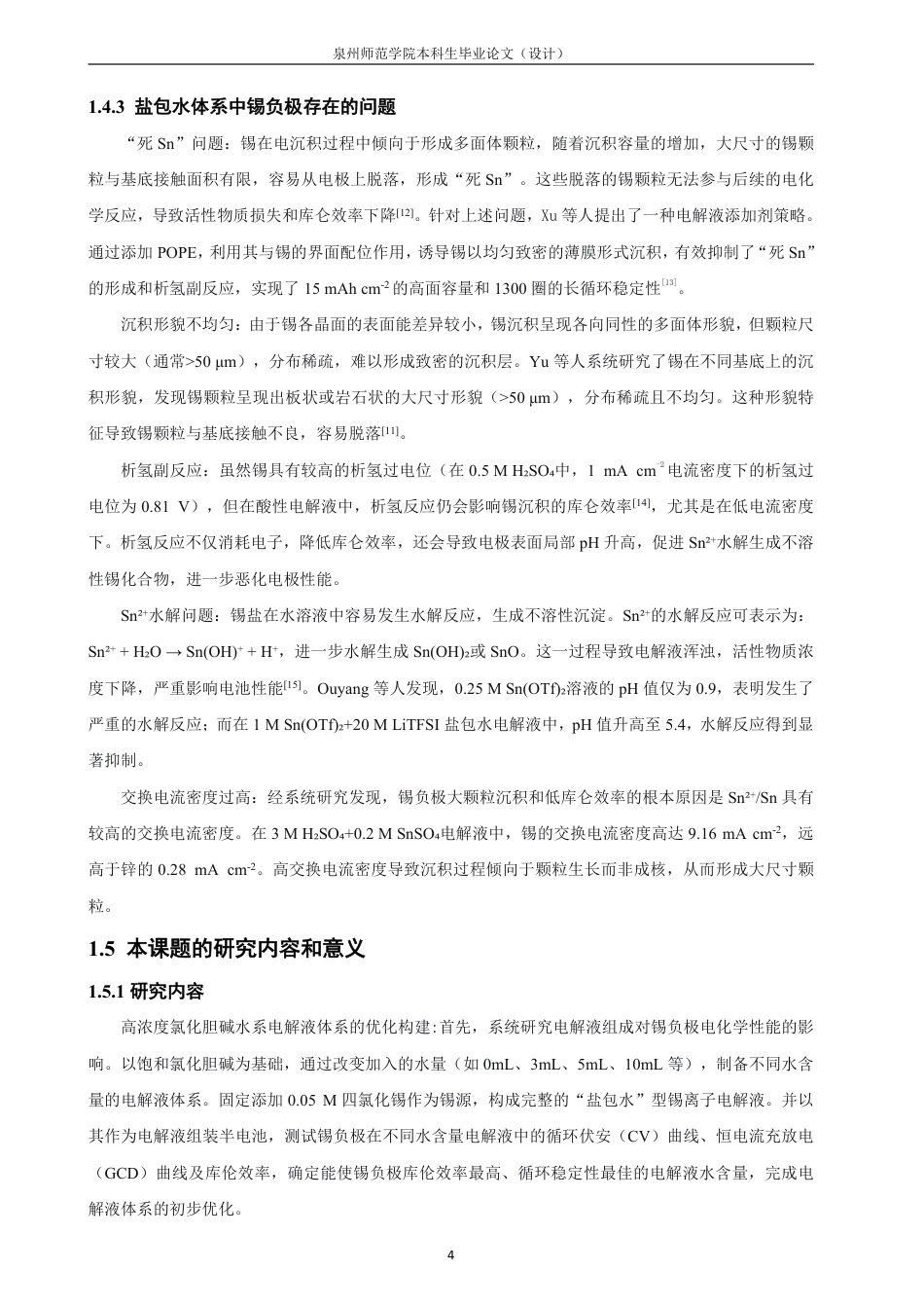 26年CH材料化学 盐包水电解液中的四电子转移锡负极的构建和性能研究-约23082字符.pdf_第9页