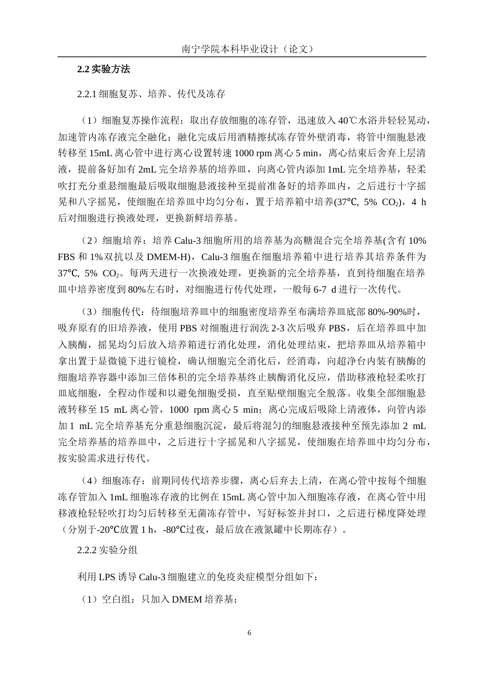 26年CH食品质量与安全 沉香精油对鼻黏膜屏障功能的影响全日制终稿(10951字).docx_第10页