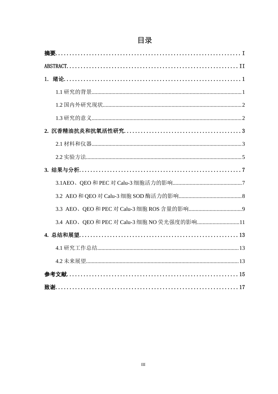 26年CH食品质量与安全 沉香精油对鼻黏膜屏障功能的影响全日制终稿(10951字).docx_第4页