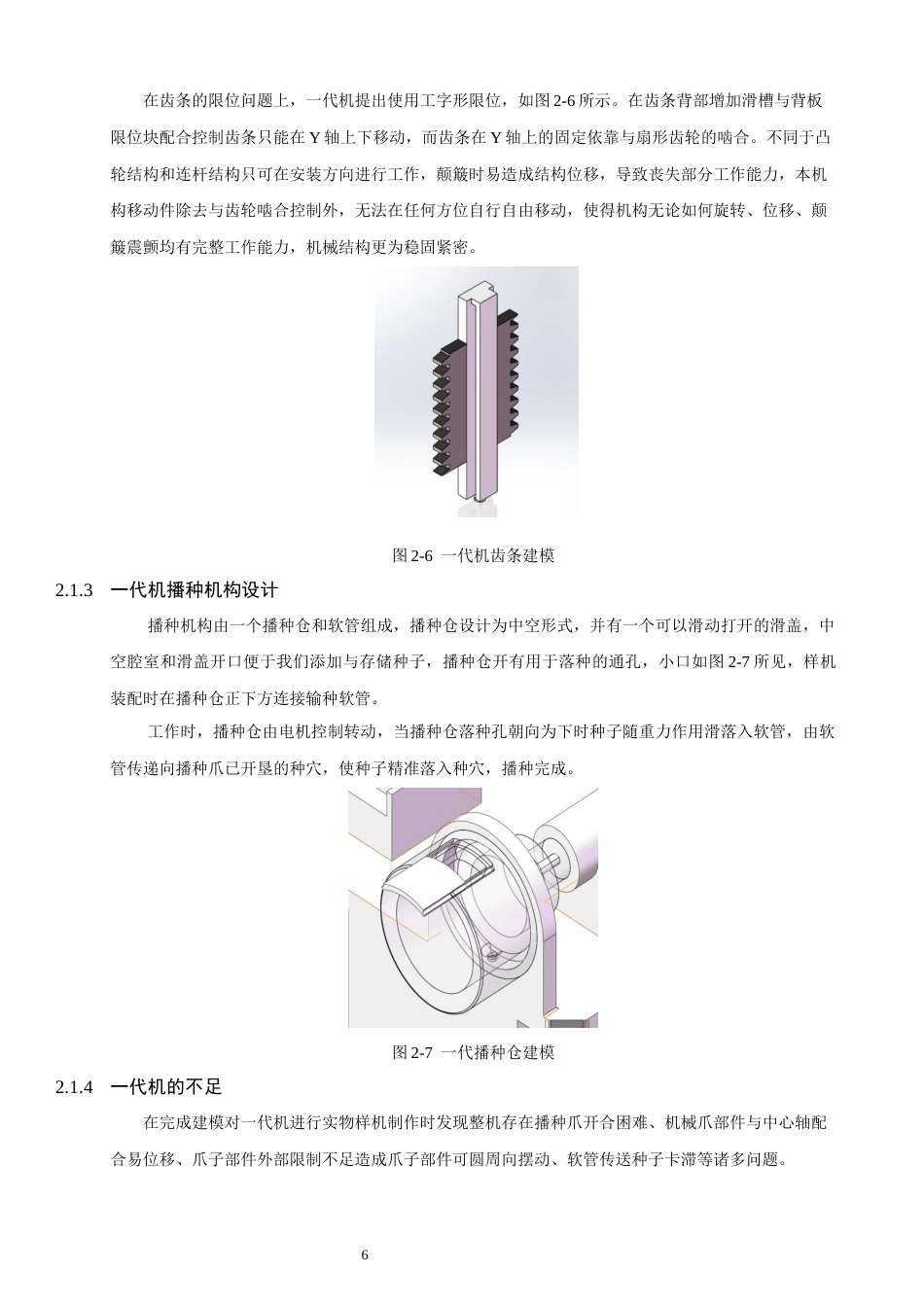 26年CH汽车服务工程 一种多功能小型农业播种机设计研究-终稿全(15969字).docx_第10页