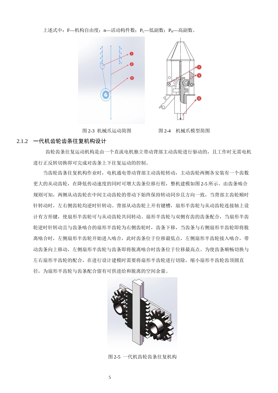 26年CH汽车服务工程 一种多功能小型农业播种机设计研究-终稿全(15969字).docx_第9页