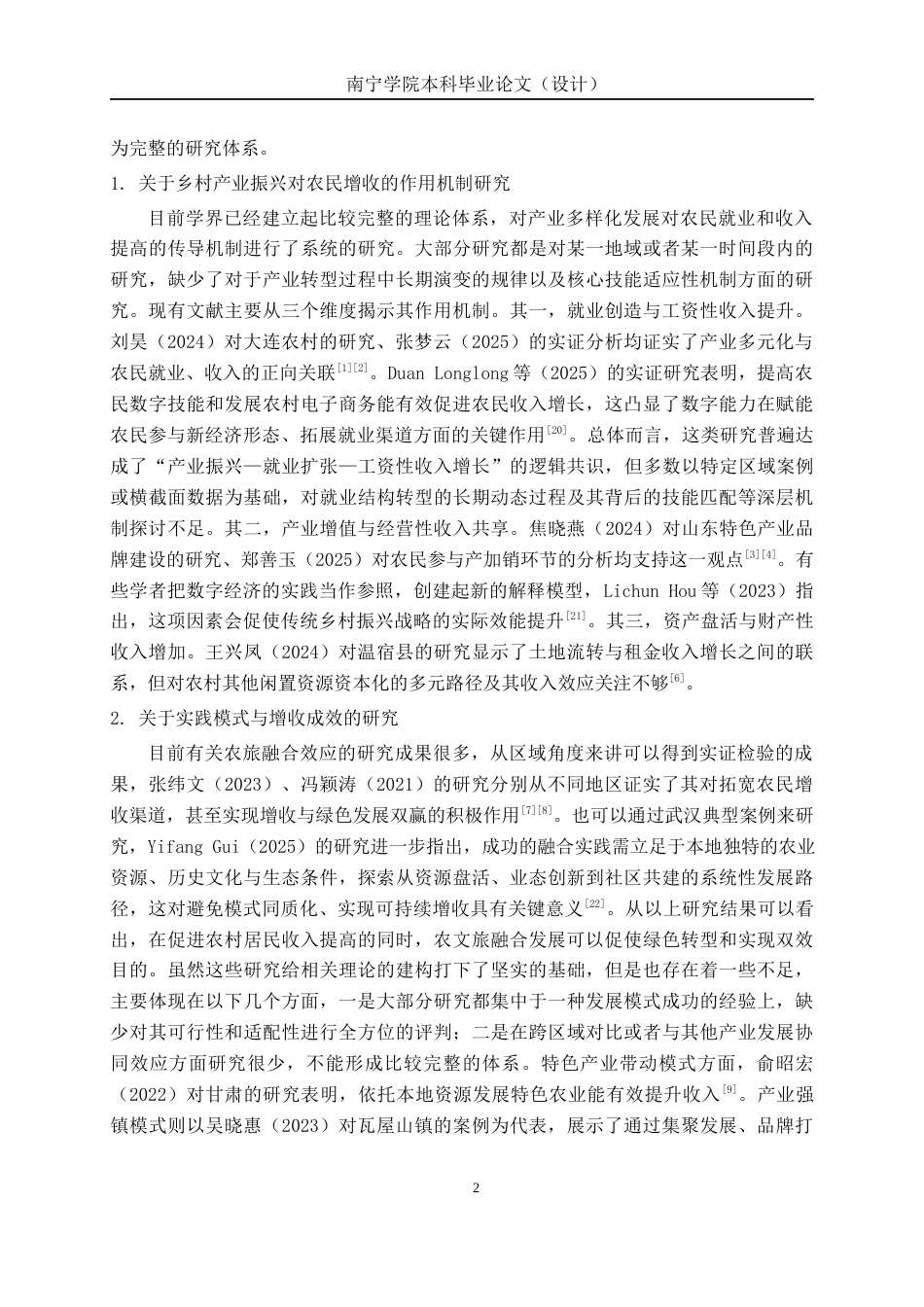 26年CH经济与金融 乡村振兴背景下农民增收的路径探索——基于广西桂林市的实证分析终稿全日制(17594字).docx_第5页