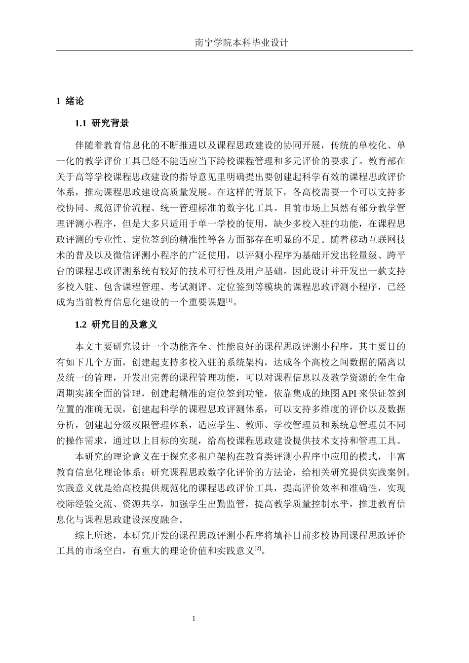 26年CH软件工程 课程思政评测小程序终稿全日制(39040字).docx_第6页