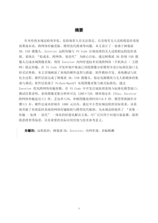 26年CH智能制造 无人巡检船只的远程监控系统设计(16291字).docx