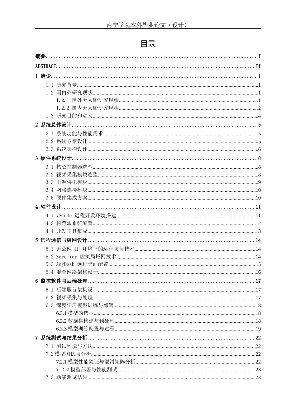 26年CH智能制造 无人巡检船只的远程监控系统设计(16291字).docx_第3页
