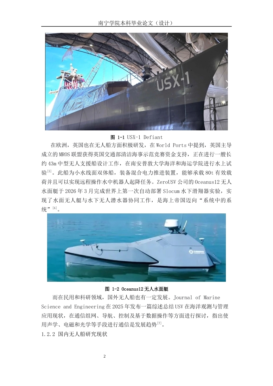 26年CH智能制造 无人巡检船只的远程监控系统设计(16291字).docx_第6页