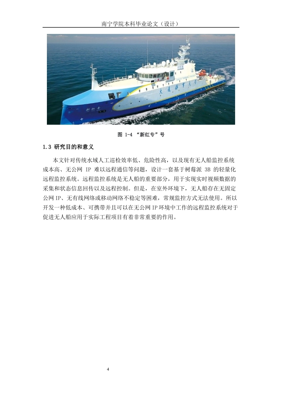 26年CH智能制造 无人巡检船只的远程监控系统设计(16291字).docx_第8页
