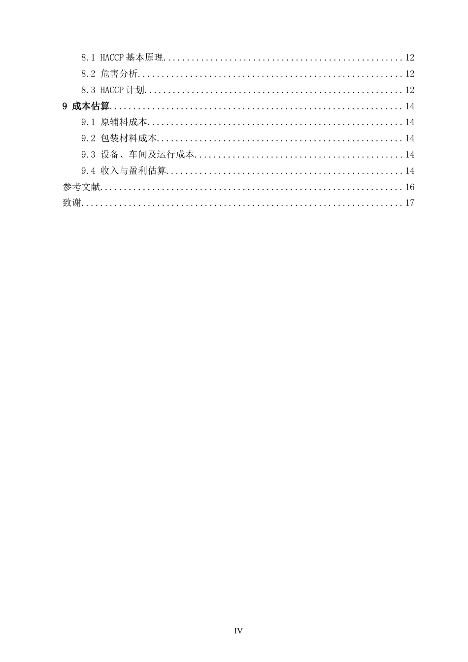 26年CH食品质量与安全 年产2000吨龙眼风味啤酒工厂设计(8522字).docx_第4页