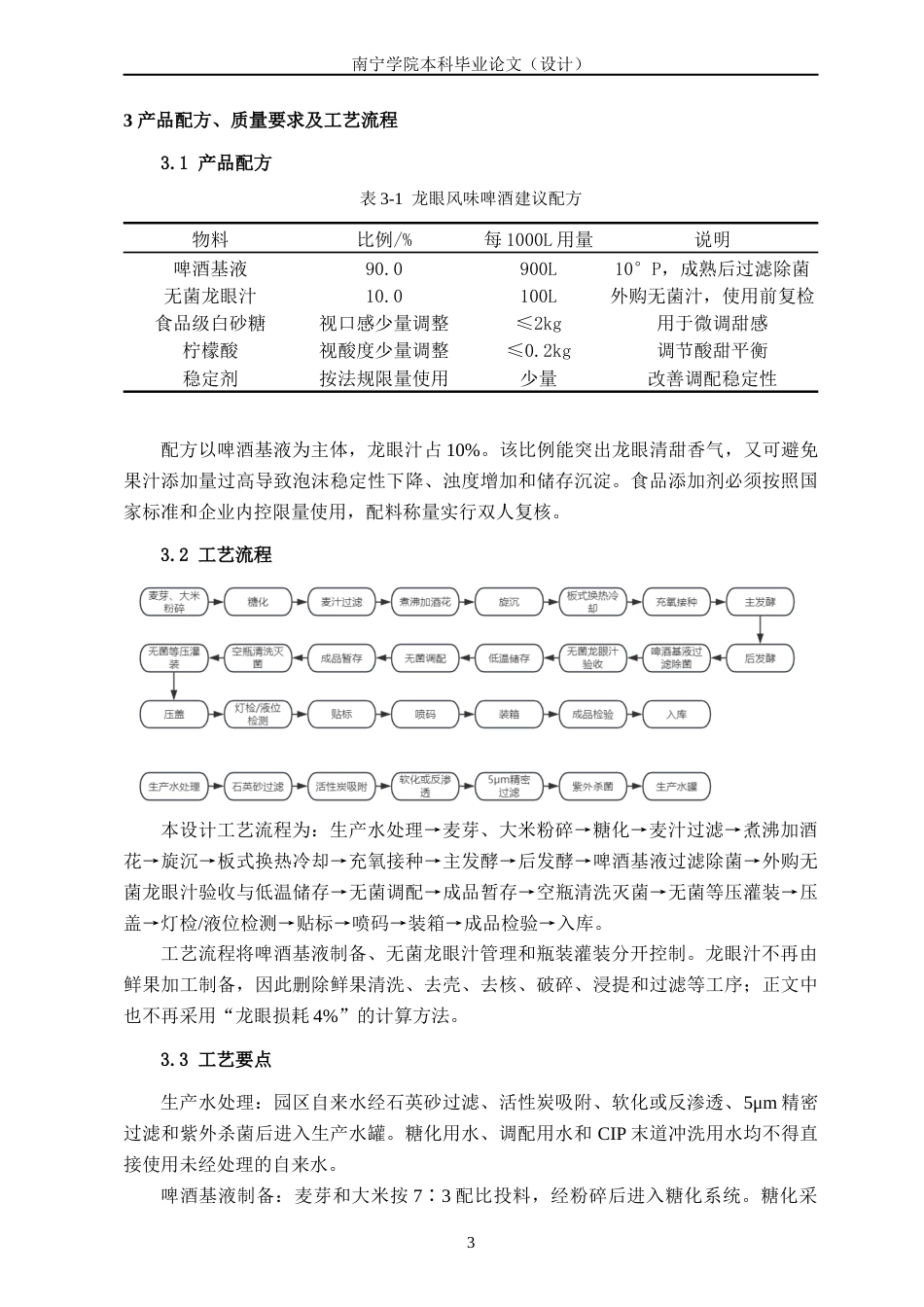 26年CH食品质量与安全 年产2000吨龙眼风味啤酒工厂设计(8522字).docx_第7页