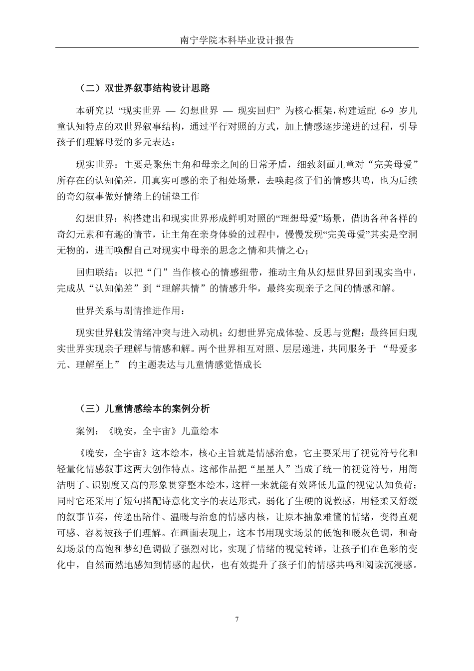 26年CH视觉传达设计 《午后门的另一侧》儿童情感绘本设计终稿全日制-约13103字符.pdf_第10页