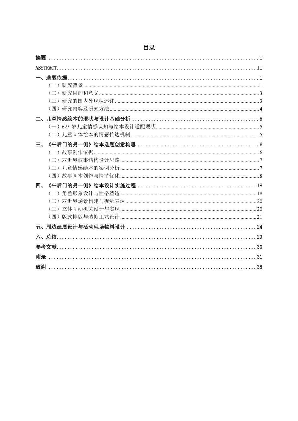 26年CH视觉传达设计 《午后门的另一侧》儿童情感绘本设计终稿全日制-约13103字符.pdf_第3页