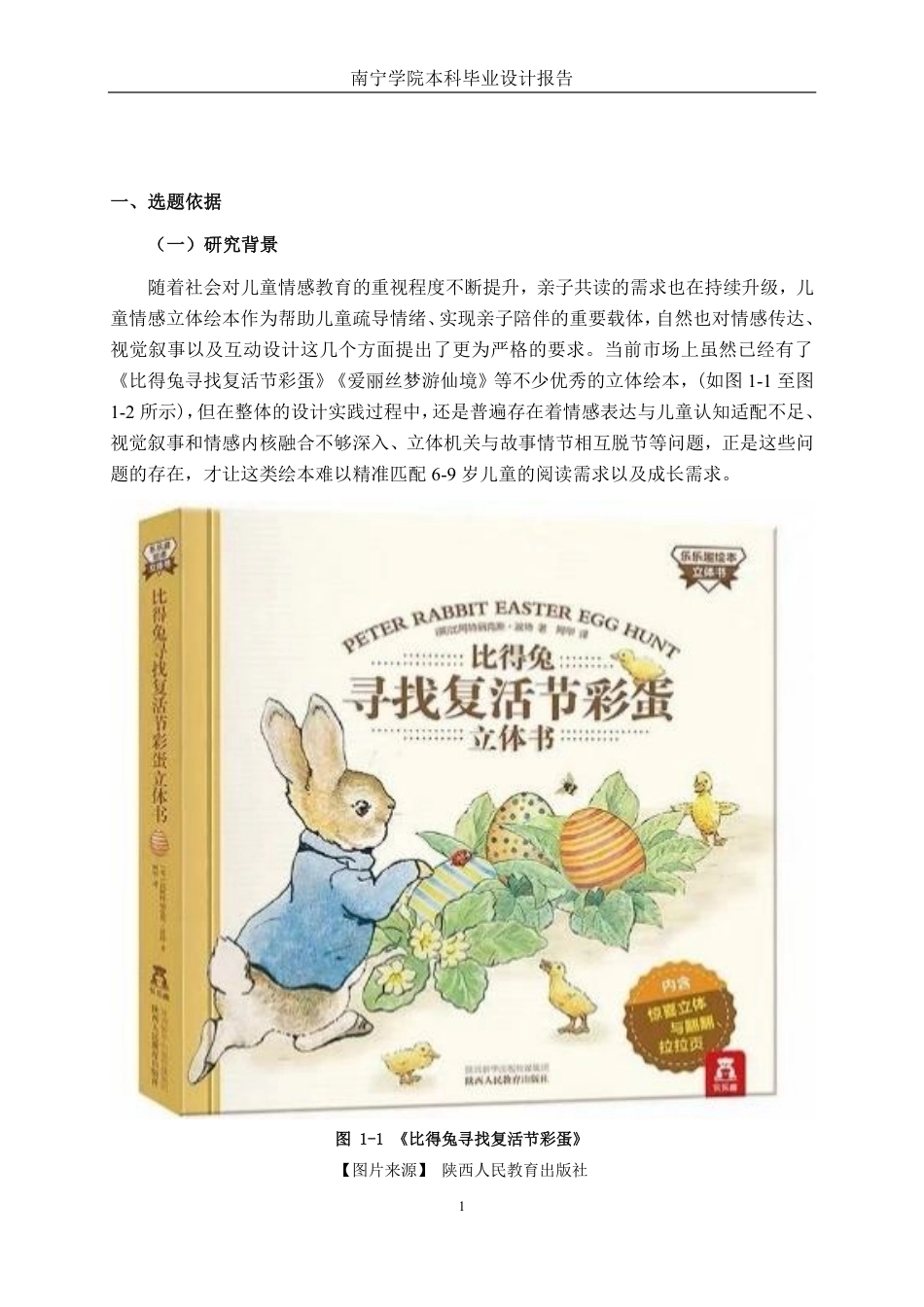 26年CH视觉传达设计 《午后门的另一侧》儿童情感绘本设计终稿全日制-约13103字符.pdf_第4页