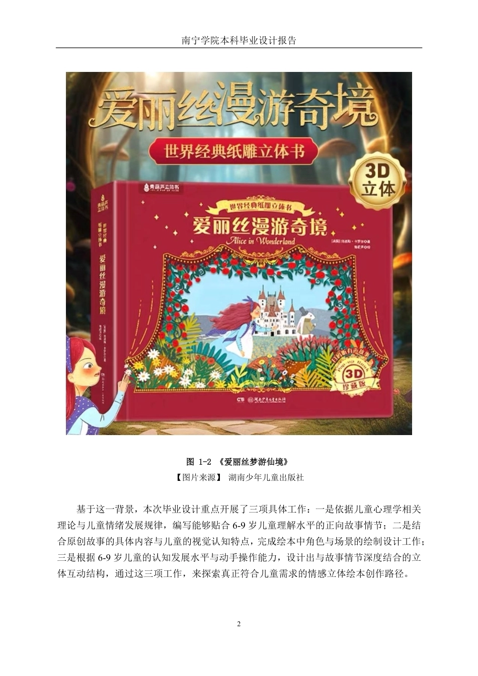 26年CH视觉传达设计 《午后门的另一侧》儿童情感绘本设计终稿全日制-约13103字符.pdf_第5页