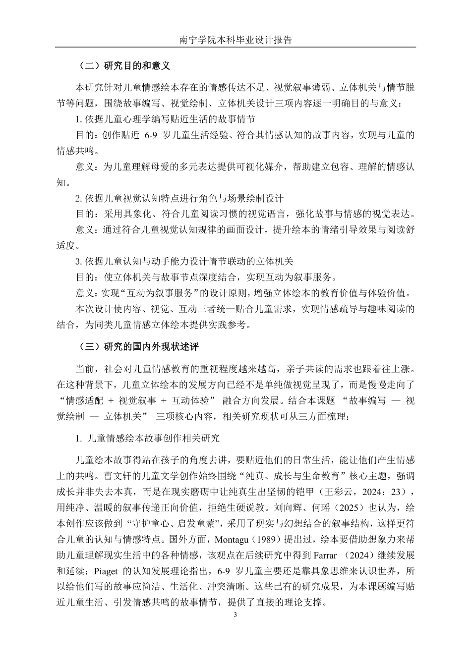 26年CH视觉传达设计 《午后门的另一侧》儿童情感绘本设计终稿全日制-约13103字符.pdf_第6页