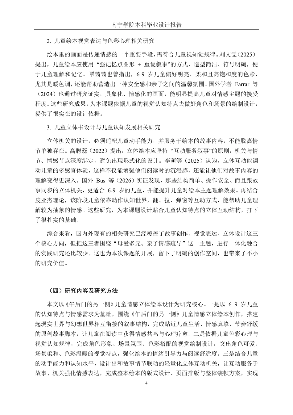 26年CH视觉传达设计 《午后门的另一侧》儿童情感绘本设计终稿全日制-约13103字符.pdf_第7页