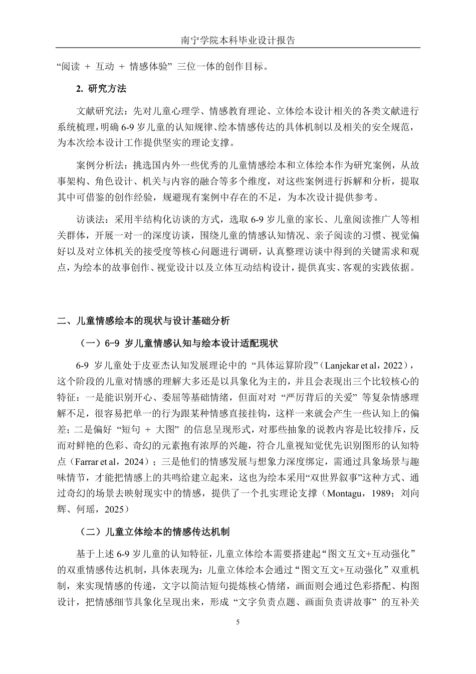26年CH视觉传达设计 《午后门的另一侧》儿童情感绘本设计终稿全日制-约13103字符.pdf_第8页