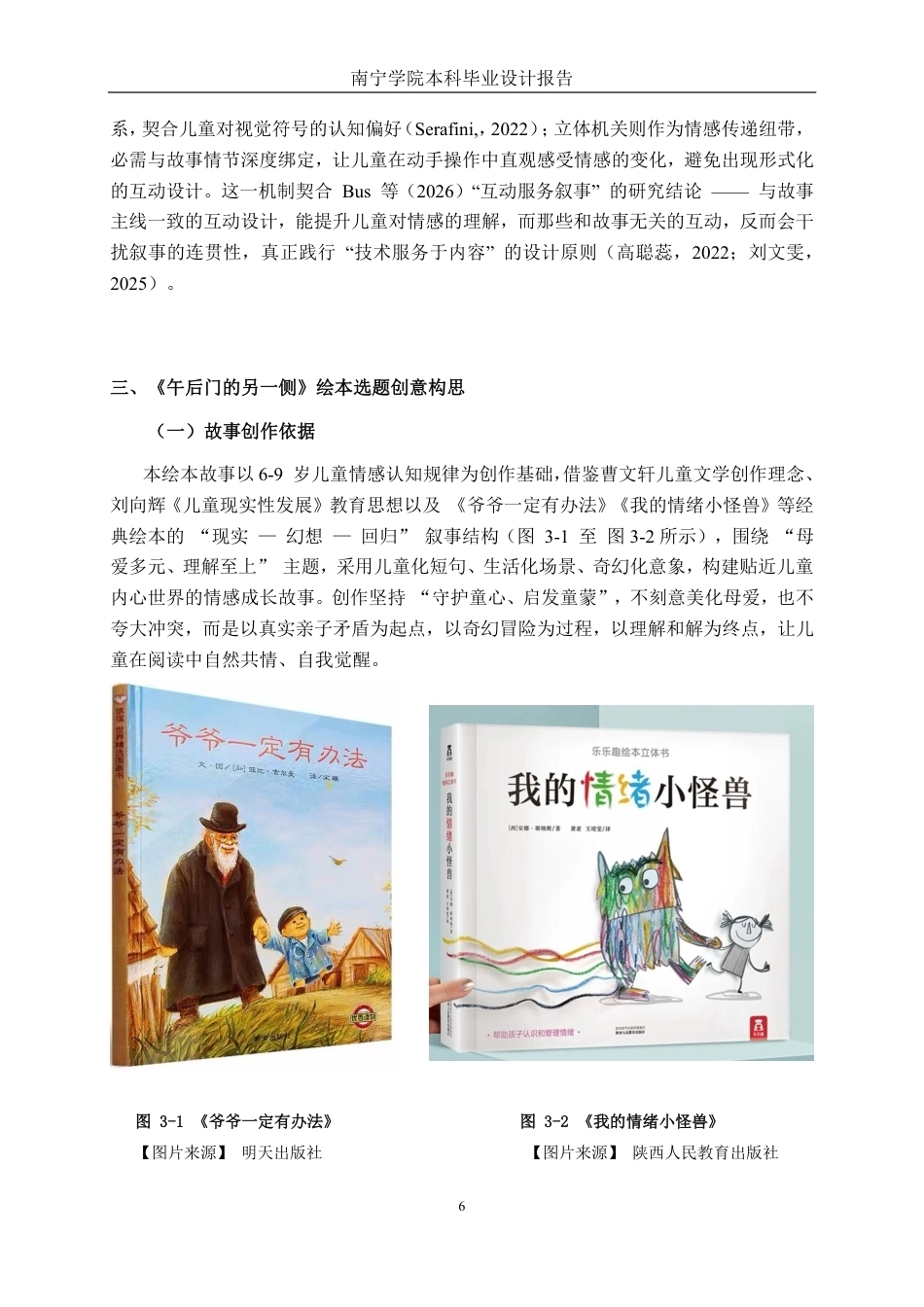 26年CH视觉传达设计 《午后门的另一侧》儿童情感绘本设计终稿全日制-约13103字符.pdf_第9页
