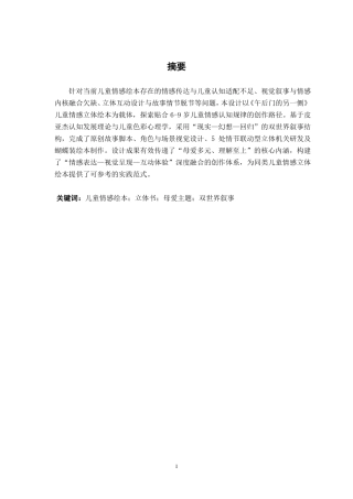 26年CH视觉传达设计 《午后门的另一侧》儿童情感绘本设计终稿全日制-约13103字符.pdf