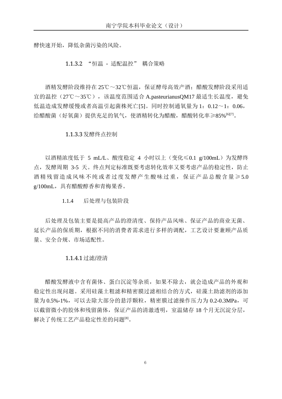 26年CH食品质量与安全 年产1500吨青梅醋工厂设计全日制终稿(17847字).docx_第10页