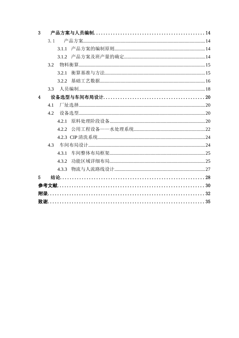 26年CH食品质量与安全 年产1500吨青梅醋工厂设计全日制终稿(17847字).docx_第4页