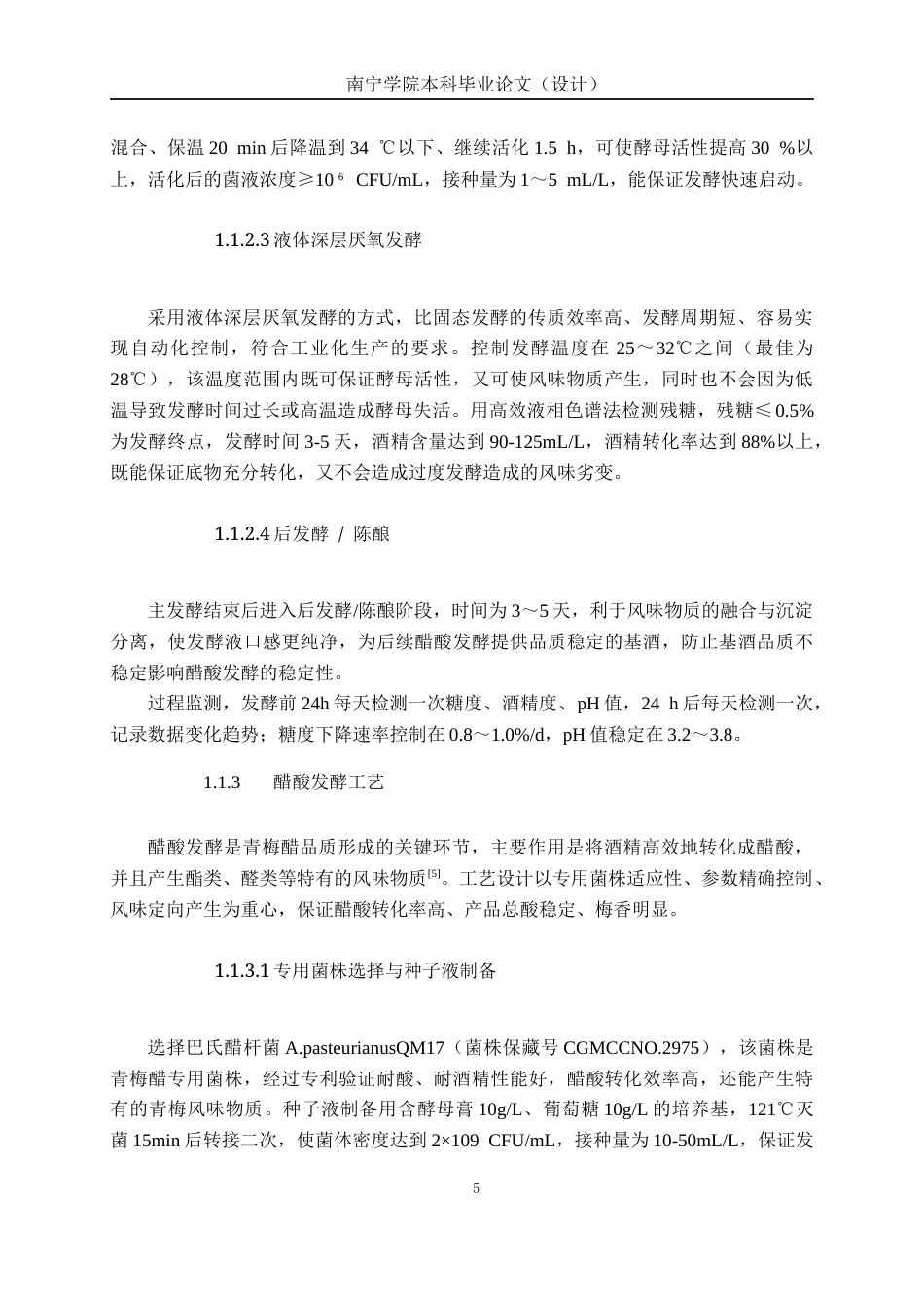 26年CH食品质量与安全 年产1500吨青梅醋工厂设计全日制终稿(17847字).docx_第9页