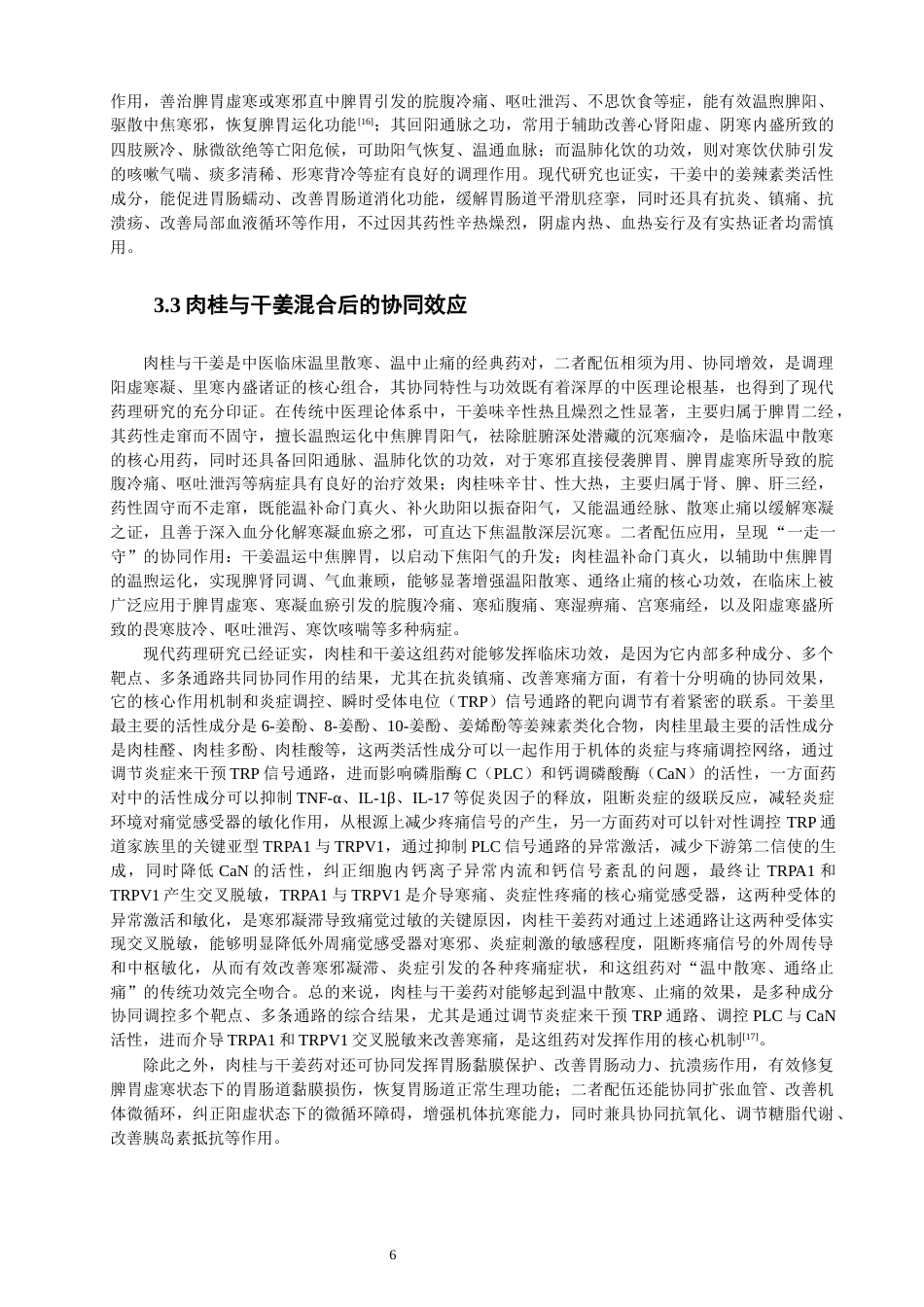 26年CH物理学 溶液法掺肉桂干姜的艾绒光谱与应用研究-终稿全(29625字).docx_第10页