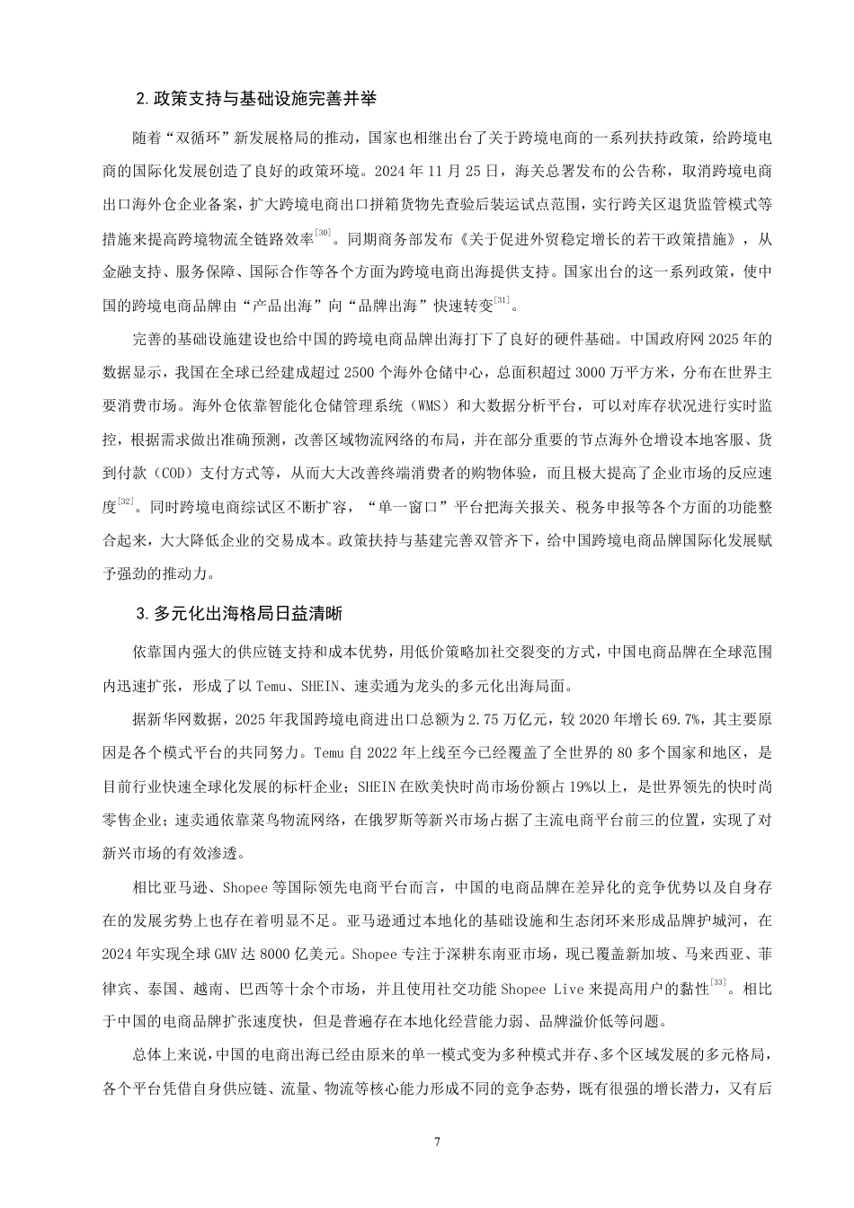 26年CH国际商务 双循环”格局下中国电商国际化路径研究——以Temu的海外扩张为例-终稿全-约26826字符.pdf_第10页