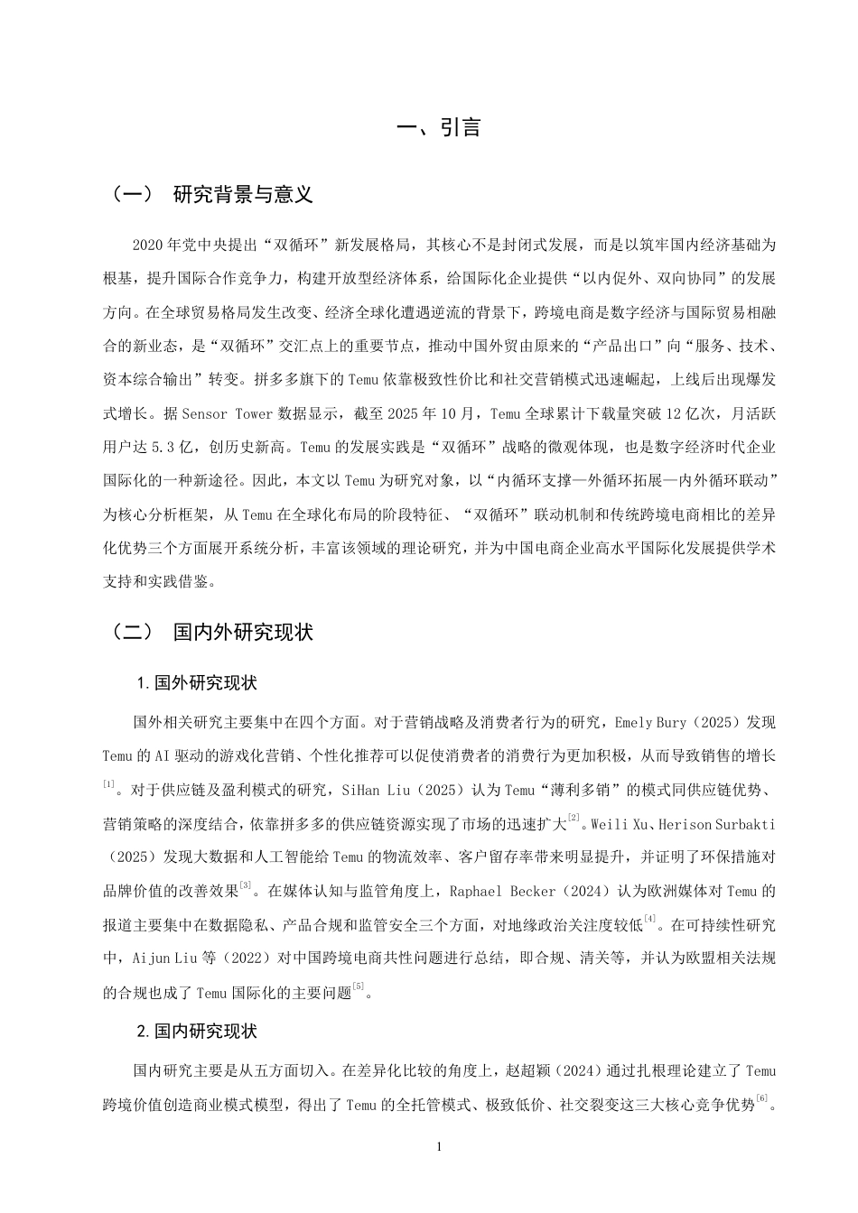 26年CH国际商务 双循环”格局下中国电商国际化路径研究——以Temu的海外扩张为例-终稿全-约26826字符.pdf_第4页