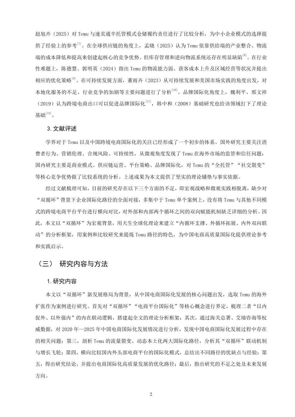 26年CH国际商务 双循环”格局下中国电商国际化路径研究——以Temu的海外扩张为例-终稿全-约26826字符.pdf_第5页