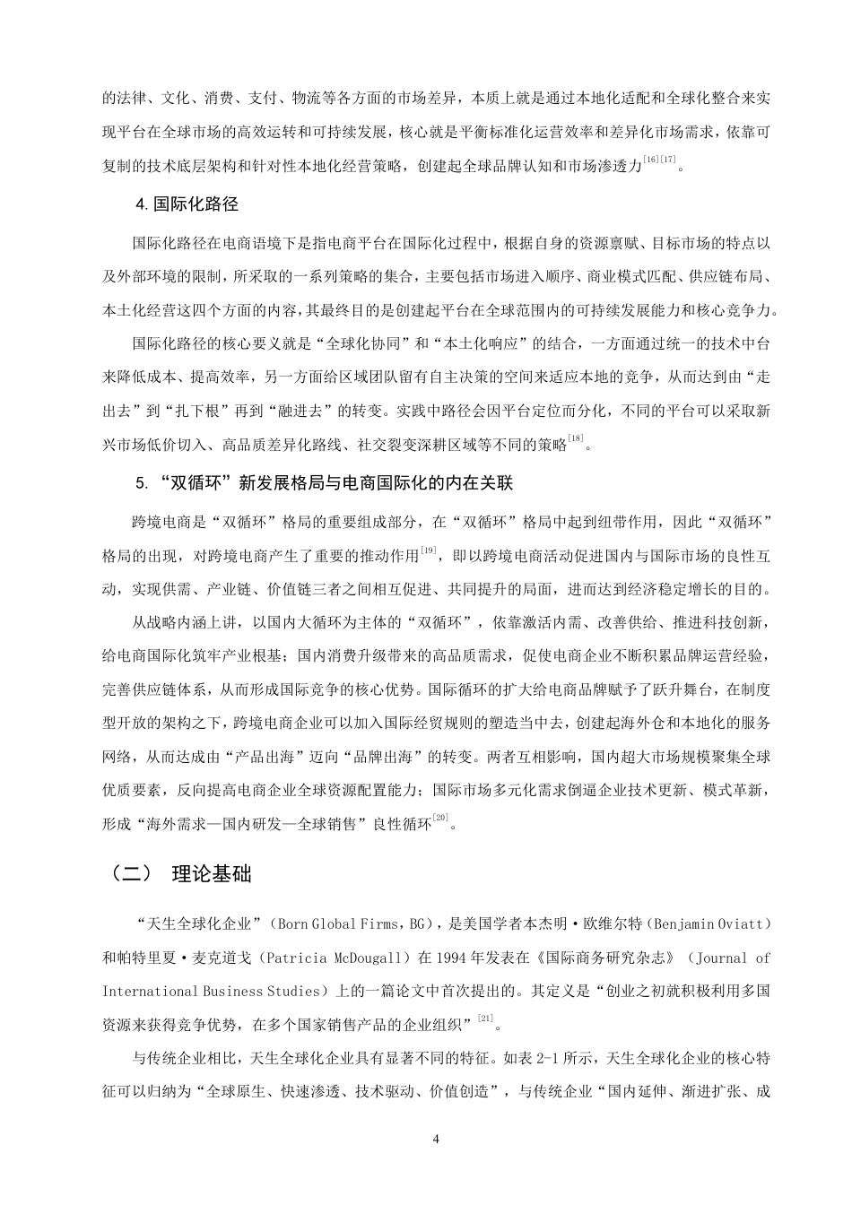 26年CH国际商务 双循环”格局下中国电商国际化路径研究——以Temu的海外扩张为例-终稿全-约26826字符.pdf_第7页