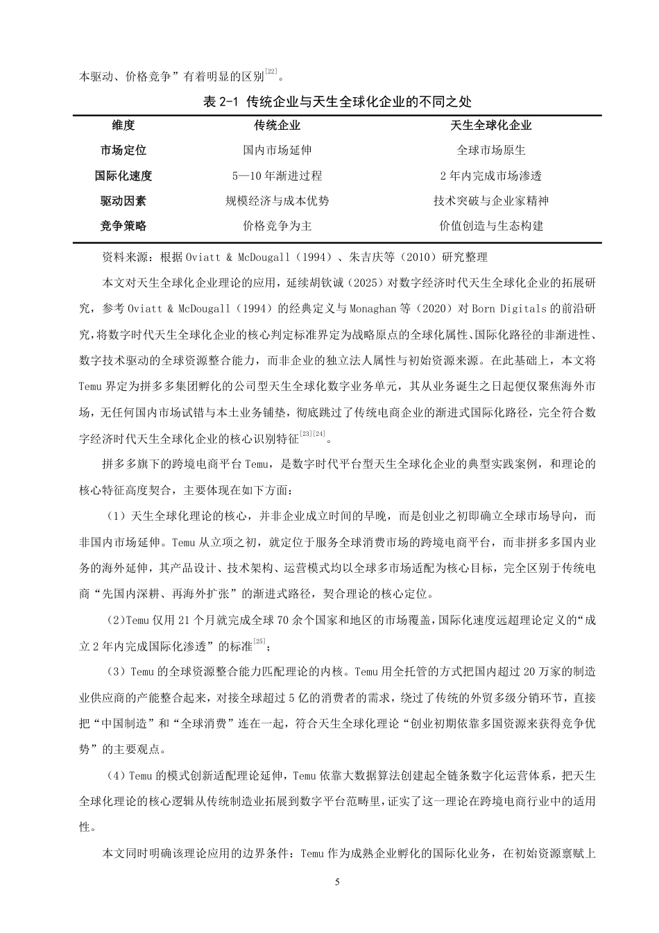 26年CH国际商务 双循环”格局下中国电商国际化路径研究——以Temu的海外扩张为例-终稿全-约26826字符.pdf_第8页