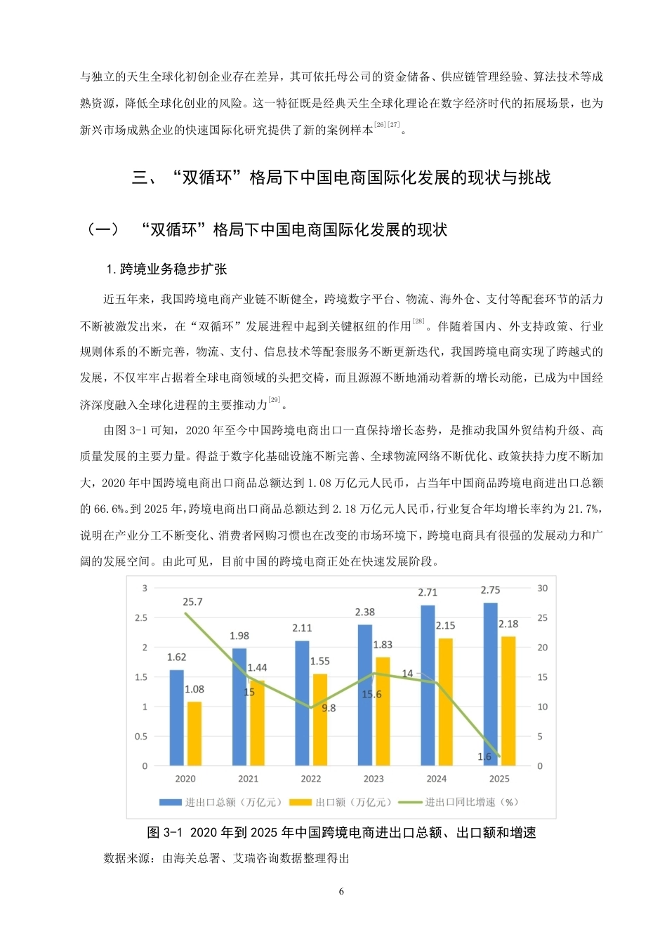 26年CH国际商务 双循环”格局下中国电商国际化路径研究——以Temu的海外扩张为例-终稿全-约26826字符.pdf_第9页