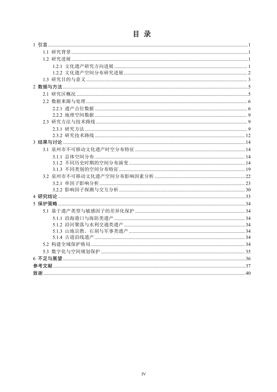 26年CH地理科学 泉州市不可移动文化遗产时空分布特征及影响因素研究-终稿全-约35783字符.pdf_第4页