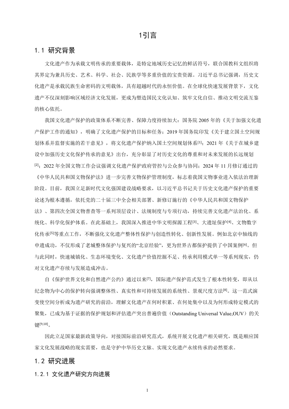 26年CH地理科学 泉州市不可移动文化遗产时空分布特征及影响因素研究-终稿全-约35783字符.pdf_第5页