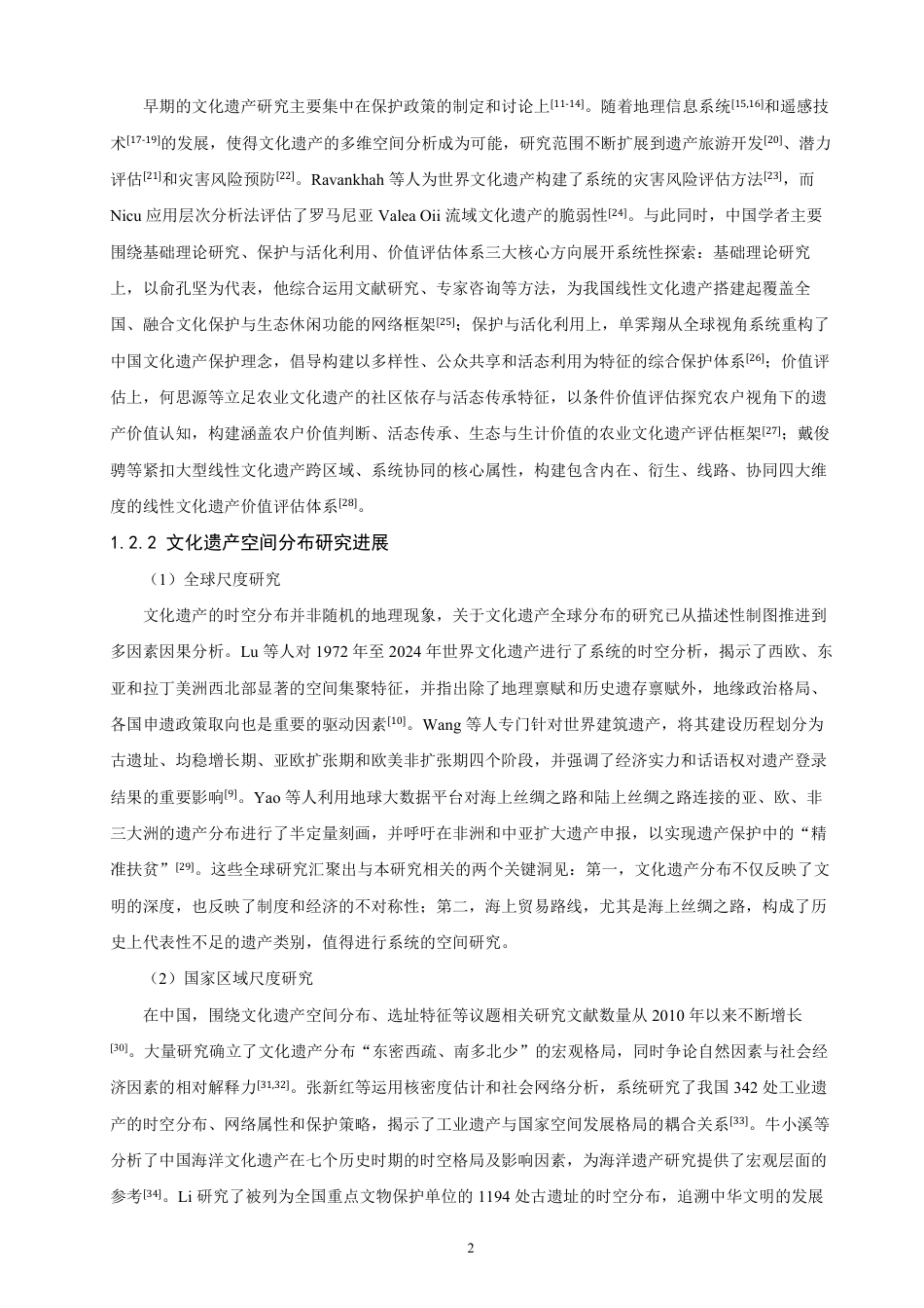 26年CH地理科学 泉州市不可移动文化遗产时空分布特征及影响因素研究-终稿全-约35783字符.pdf_第6页