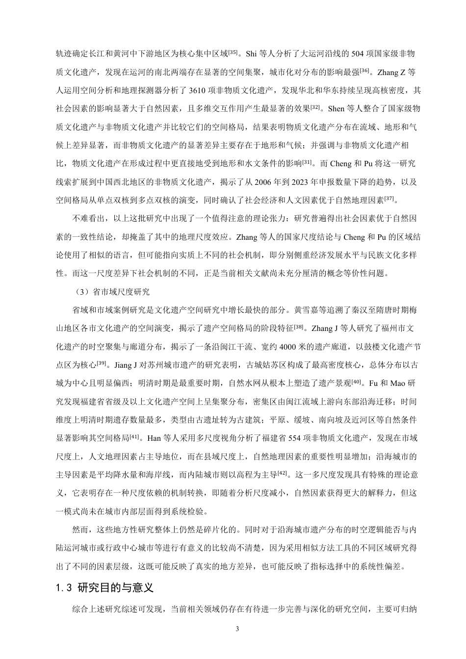 26年CH地理科学 泉州市不可移动文化遗产时空分布特征及影响因素研究-终稿全-约35783字符.pdf_第7页
