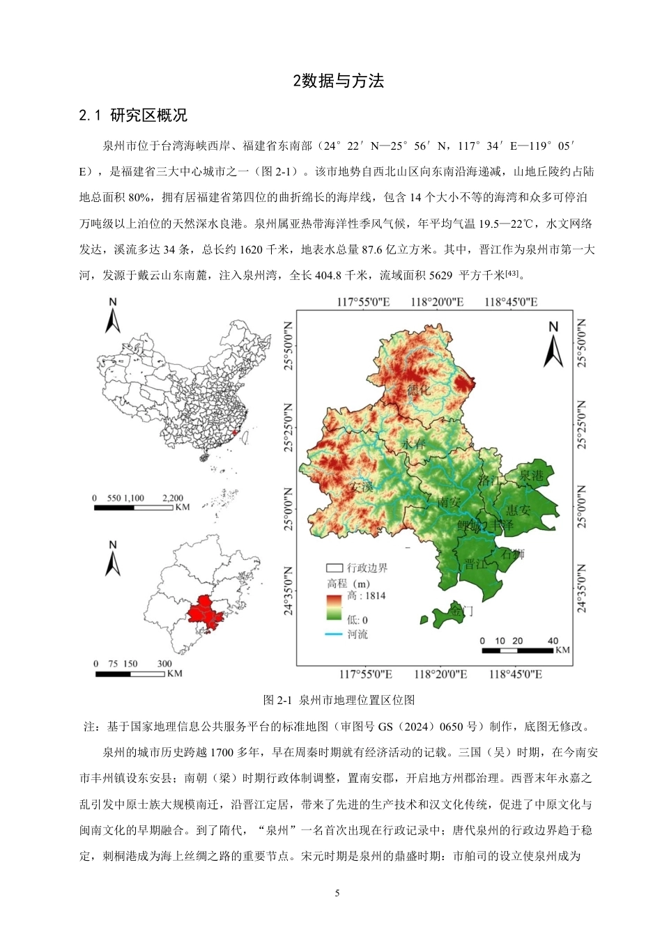 26年CH地理科学 泉州市不可移动文化遗产时空分布特征及影响因素研究-终稿全-约35783字符.pdf_第9页