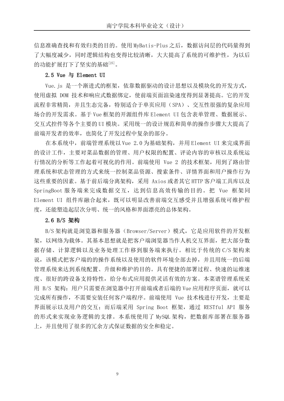 26年CH计算机科学 基于SpringBoot的智能菜谱推荐系统终稿全日制(35129字).docx_第10页