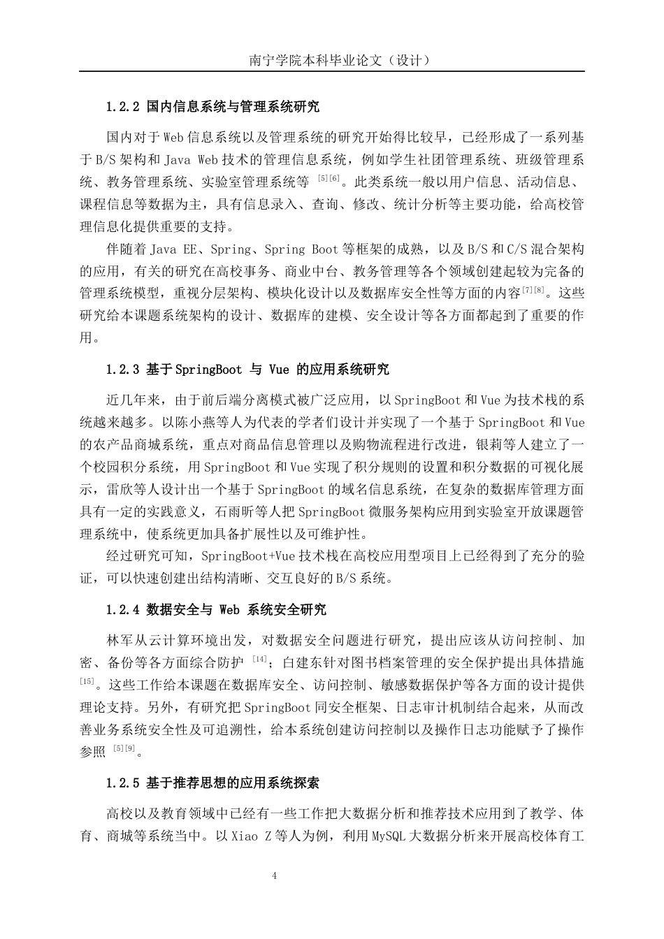 26年CH计算机科学 基于SpringBoot的智能菜谱推荐系统终稿全日制(35129字).docx_第5页